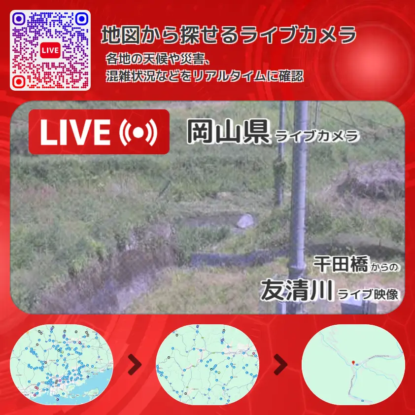 岡山県 「友清川」ライブ映像(干田橋 設置カメラ) ライブカメラ 監視カメラ
