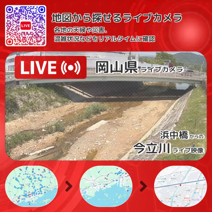 岡山県 「今立川」ライブ映像(浜中橋 設置カメラ) ライブカメラ 監視カメラ