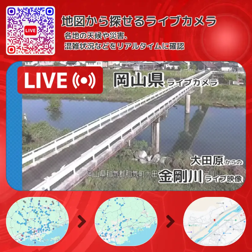 岡山県 「金剛川」ライブ映像(大田原 設置カメラ) ライブカメラ 監視カメラ