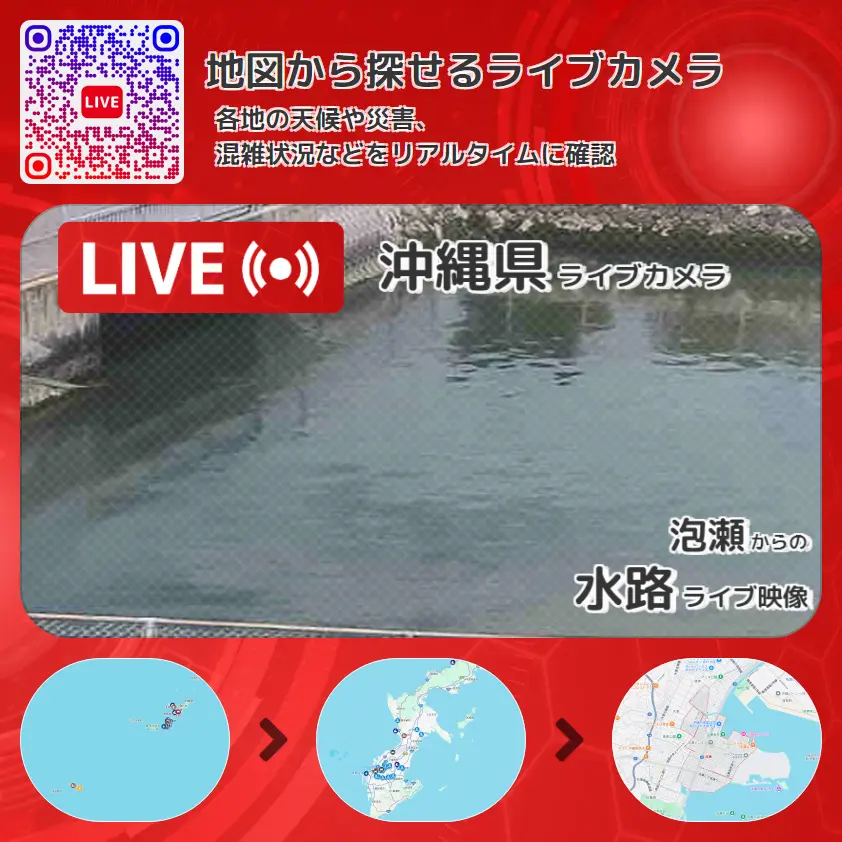 沖縄県 「水路」ライブ映像(泡瀬 設置カメラ) ライブカメラ 監視カメラ