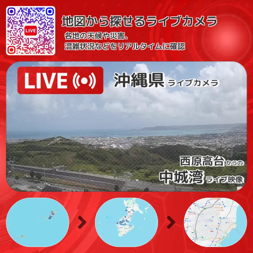 沖縄県 「中城湾」ライブ映像（西原高台 設置カメラ） ライブカメラ 監視カメラ