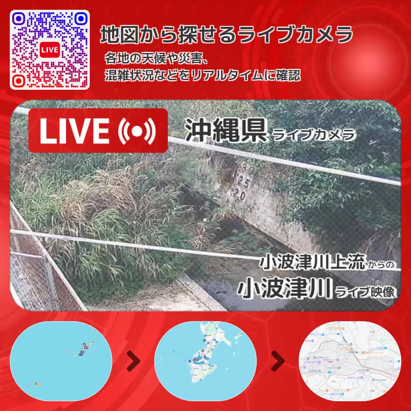 沖縄県 「小波津川」ライブ映像(小波津川上流 設置カメラ) ライブカメラ 監視カメラ