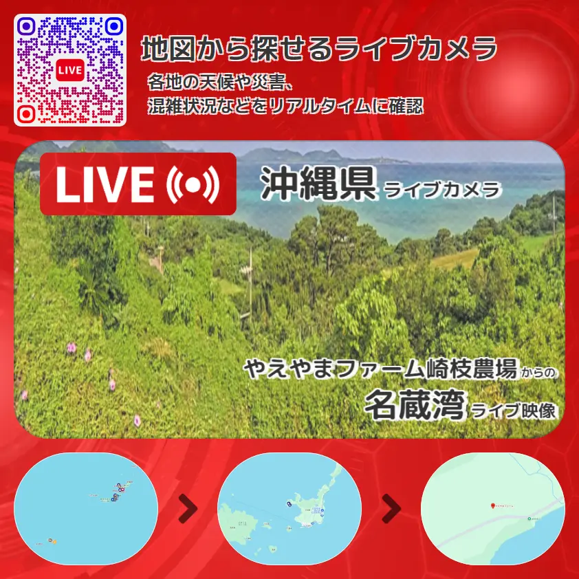 沖縄県 「名蔵湾」ライブ映像（やえやまファーム崎枝農場 設置カメラ） ライブカメラ 監視カメラ