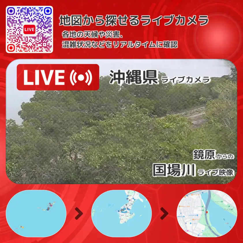 沖縄県 「国場川」ライブ映像(鏡原 設置カメラ) ライブカメラ 監視カメラ