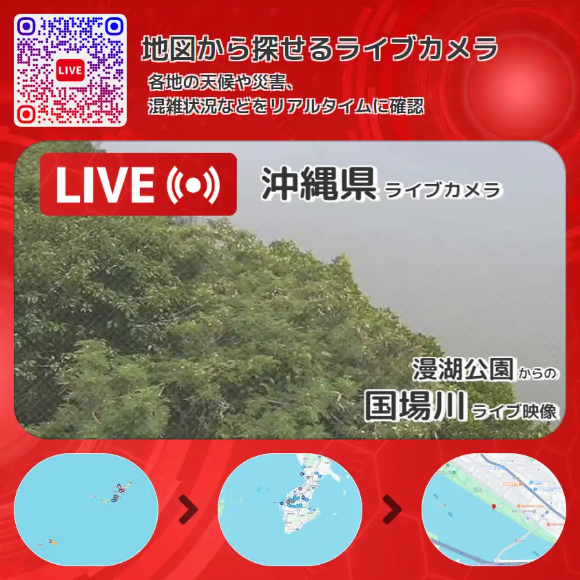 沖縄県 「国場川」ライブ映像(漫湖公園 設置カメラ) ライブカメラ 監視カメラ