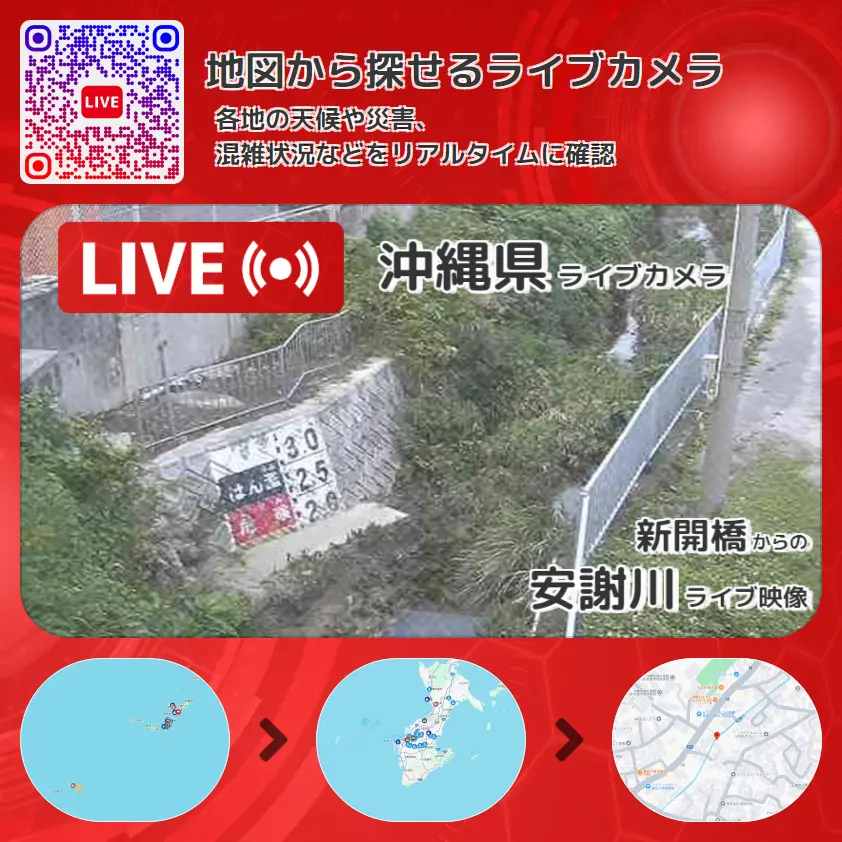 沖縄県 「安謝川」ライブ映像(新開橋 設置カメラ) ライブカメラ 監視カメラ
