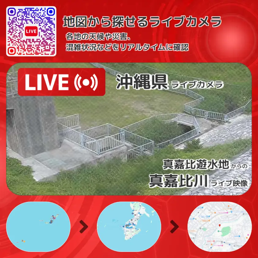 沖縄県 「真嘉比川」ライブ映像(真嘉比遊水地 設置カメラ) ライブカメラ 監視カメラ