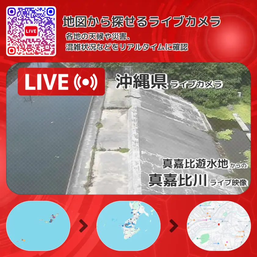 沖縄県 「真嘉比川」ライブ映像(真嘉比遊水地 設置カメラ) ライブカメラ 監視カメラ