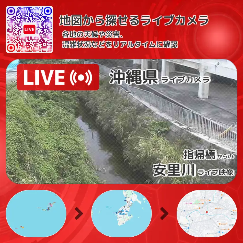 沖縄県 「安里川」ライブ映像(指帰橋 設置カメラ) ライブカメラ 監視カメラ