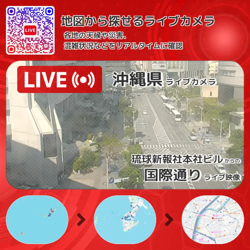 沖縄県 「国際通り」ライブ映像(琉球新報社本社ビル 設置カメラ) ライブカメラ 監視カメラ