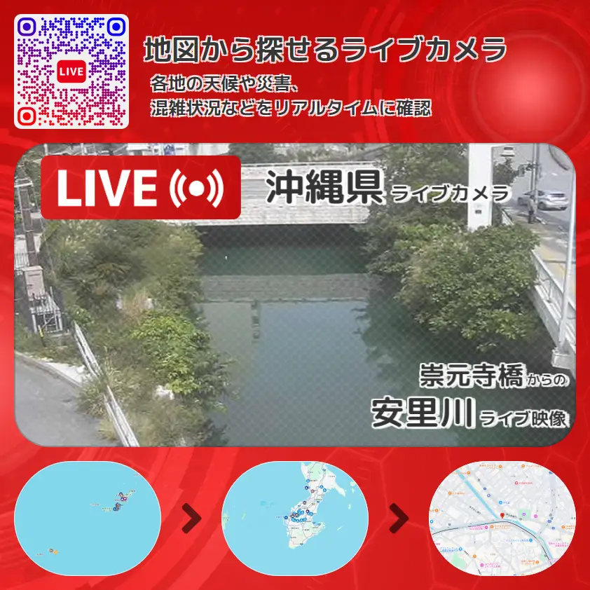 沖縄県 「安里川」ライブ映像(崇元寺橋 設置カメラ) ライブカメラ 監視カメラ