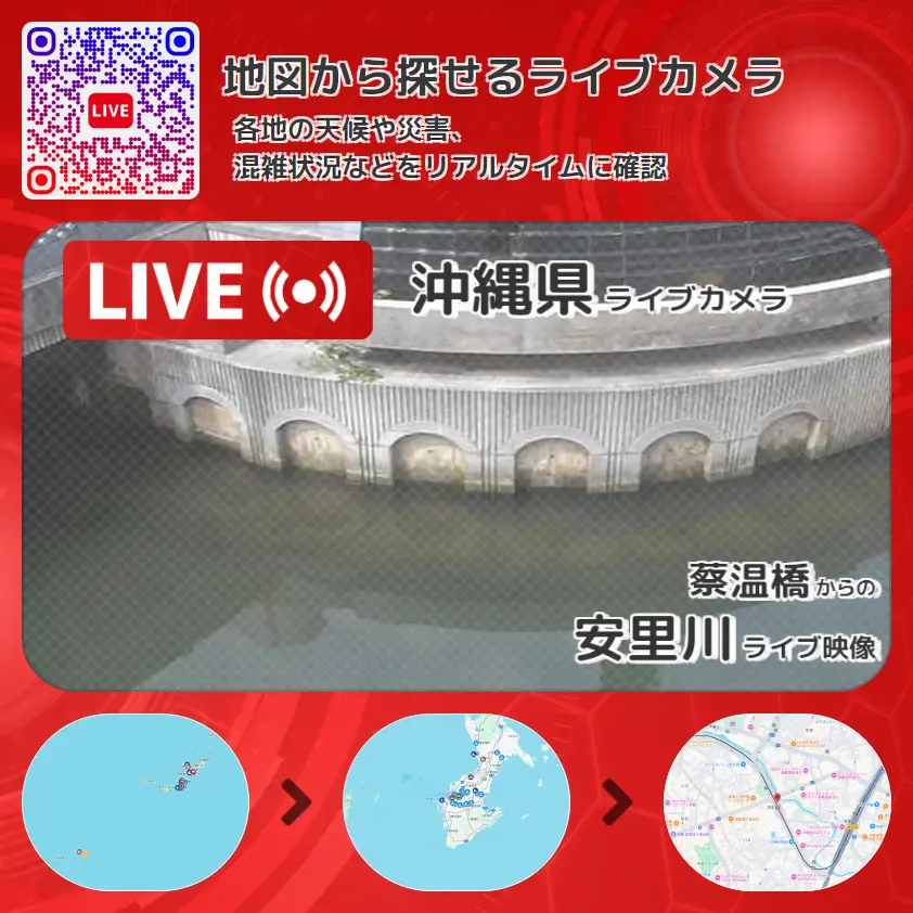 沖縄県 「安里川」ライブ映像(蔡温橋 設置カメラ) ライブカメラ 監視カメラ