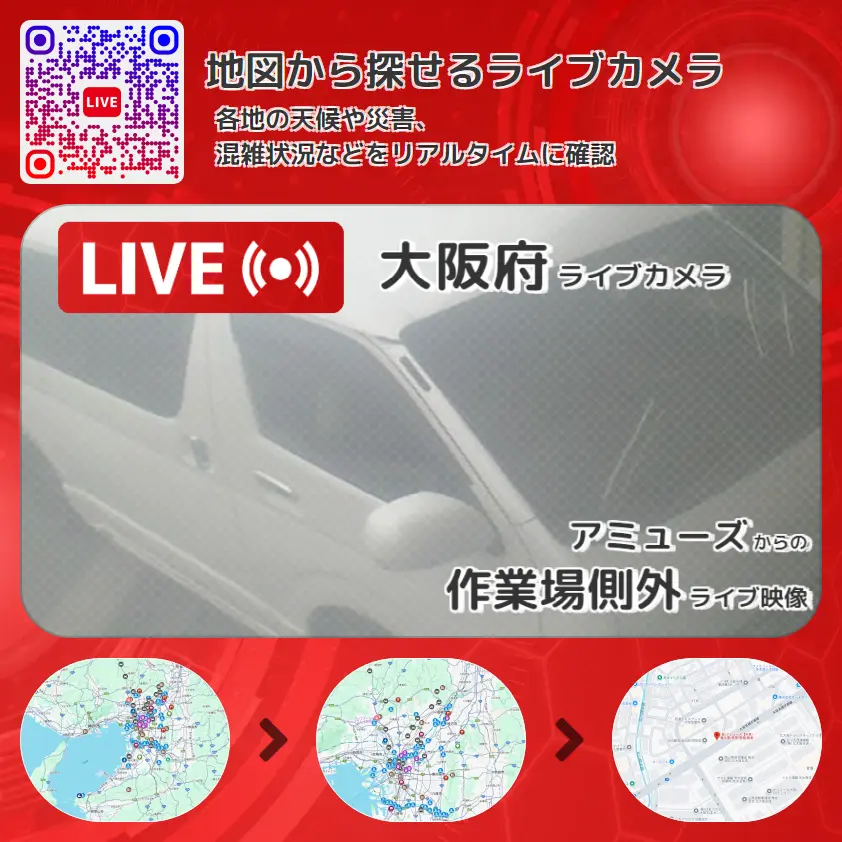 大阪府 「作業場側外」ライブ映像（アミューズ 設置カメラ） ライブカメラ 監視カメラ