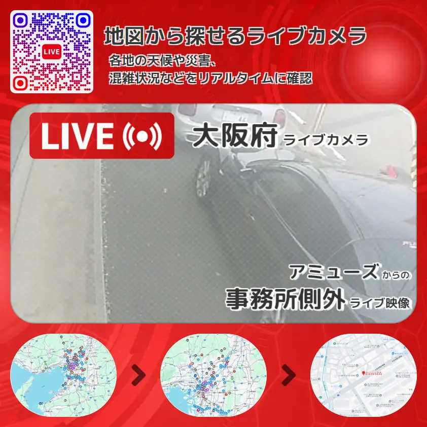 大阪府 「事務所側外」ライブ映像（アミューズ 設置カメラ） ライブカメラ 監視カメラ