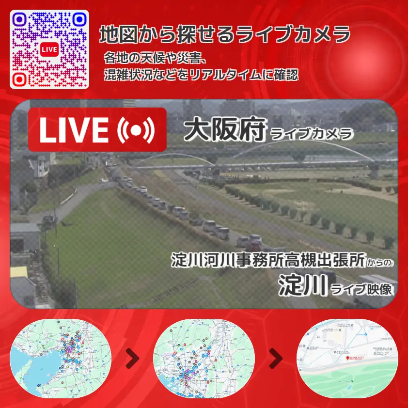 大阪府 「淀川」ライブ映像(淀川河川事務所高槻出張所 設置カメラ) ライブカメラ 監視カメラ