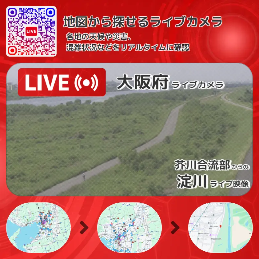 大阪府 「淀川」ライブ映像(芥川合流部 設置カメラ) ライブカメラ 監視カメラ