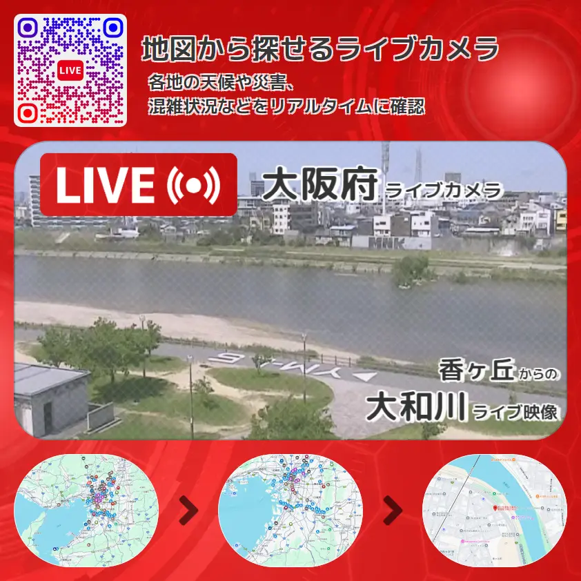 大阪府 「大和川」ライブ映像(香ヶ丘 設置カメラ) ライブカメラ 監視カメラ