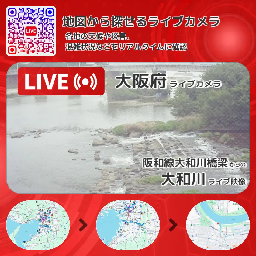 大阪府 「大和川」ライブ映像(阪和線大和川橋梁 設置カメラ) ライブカメラ 監視カメラ