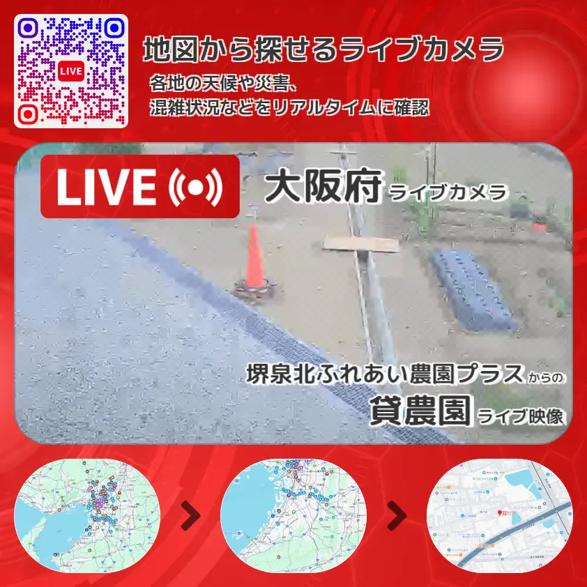 大阪府 「貸農園」ライブ映像(堺泉北ふれあい農園プラス 設置カメラ) ライブカメラ 監視カメラ