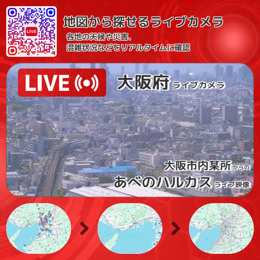 大阪府 「あべのハルカス」ライブ映像(大阪市内某所 設置カメラ) ライブカメラ 監視カメラ