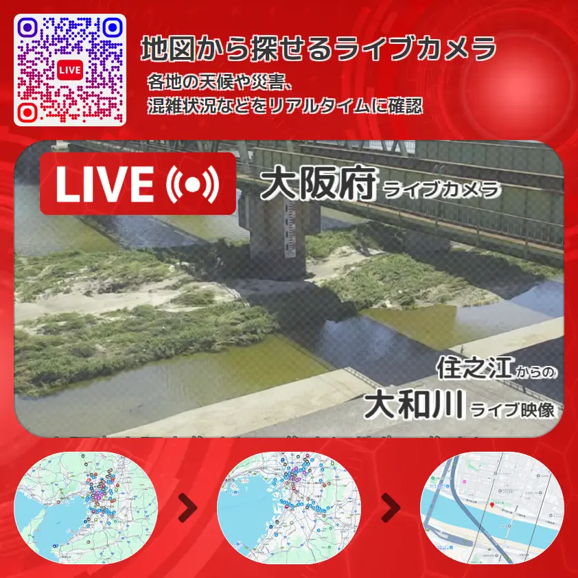 大阪府 「大和川」ライブ映像(住之江 設置カメラ) ライブカメラ 監視カメラ