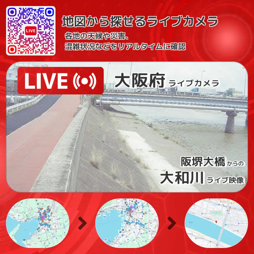 大阪府 「大和川」ライブ映像(阪堺大橋 設置カメラ) ライブカメラ 監視カメラ