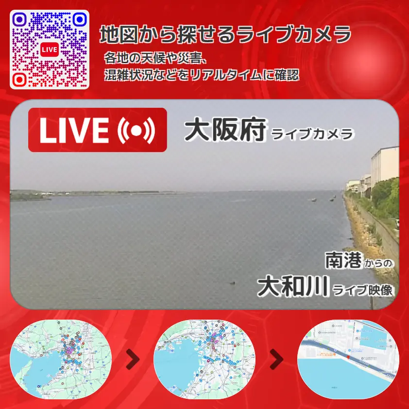 大阪府 「大和川」ライブ映像(南港 設置カメラ) ライブカメラ 監視カメラ