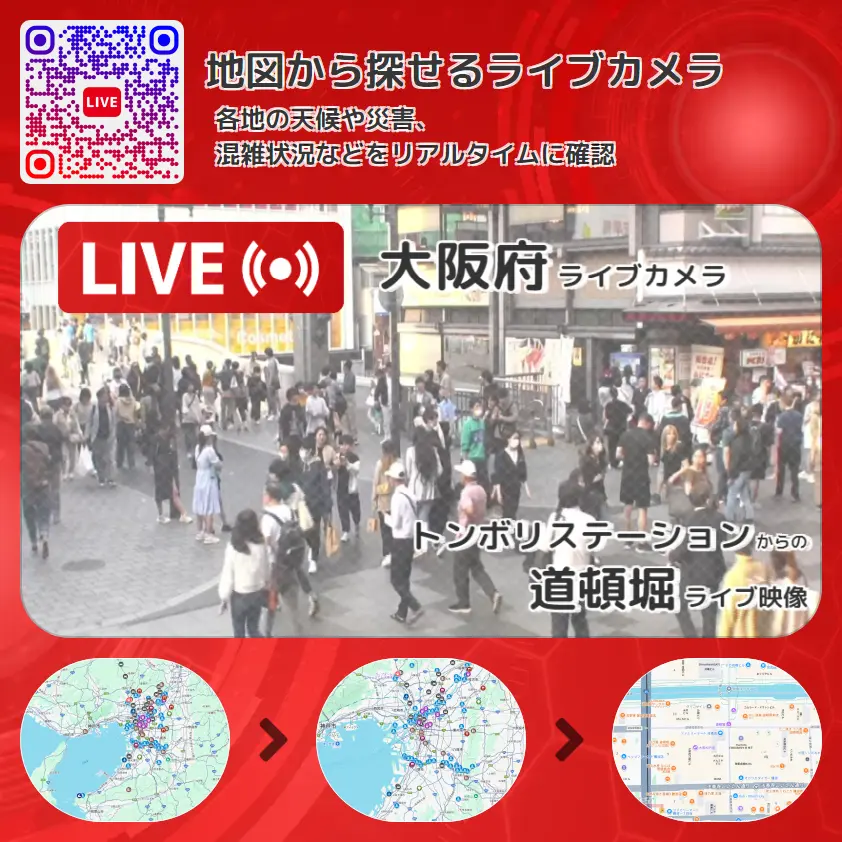 大阪府 「道頓堀」ライブ映像(トンボリステーション 設置カメラ) ライブカメラ 監視カメラ