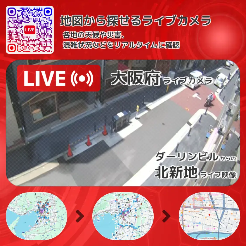 大阪府 「北新地」ライブ映像(ダーリンビル 設置カメラ) ライブカメラ 監視カメラ