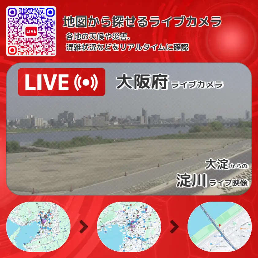 大阪府 「淀川」ライブ映像(大淀 設置カメラ) ライブカメラ 監視カメラ