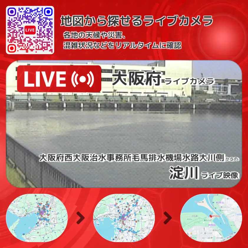 大阪府 「淀川」ライブ映像(大阪府西大阪治水事務所毛馬排水機場水路大川側 設置カメラ) ライブカメラ 監視カメラ
