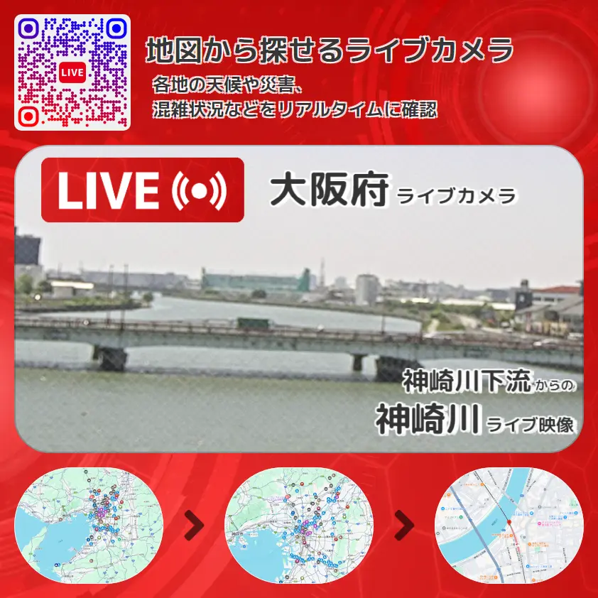 大阪府 「神崎川」ライブ映像(神崎川下流 設置カメラ) ライブカメラ 監視カメラ