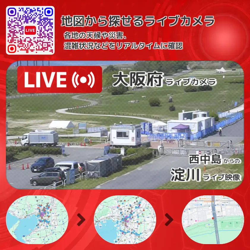 大阪府 「淀川」ライブ映像(西中島 設置カメラ) ライブカメラ 監視カメラ