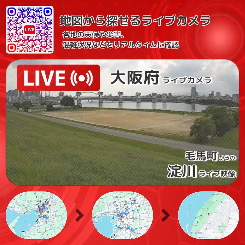 大阪府 「淀川」ライブ映像(毛馬町 設置カメラ) ライブカメラ 監視カメラ