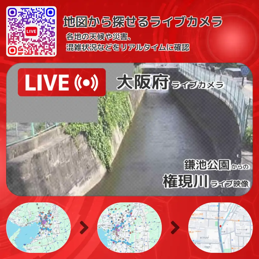 大阪府 「権現川」ライブ映像(鎌池公園 設置カメラ) ライブカメラ 監視カメラ