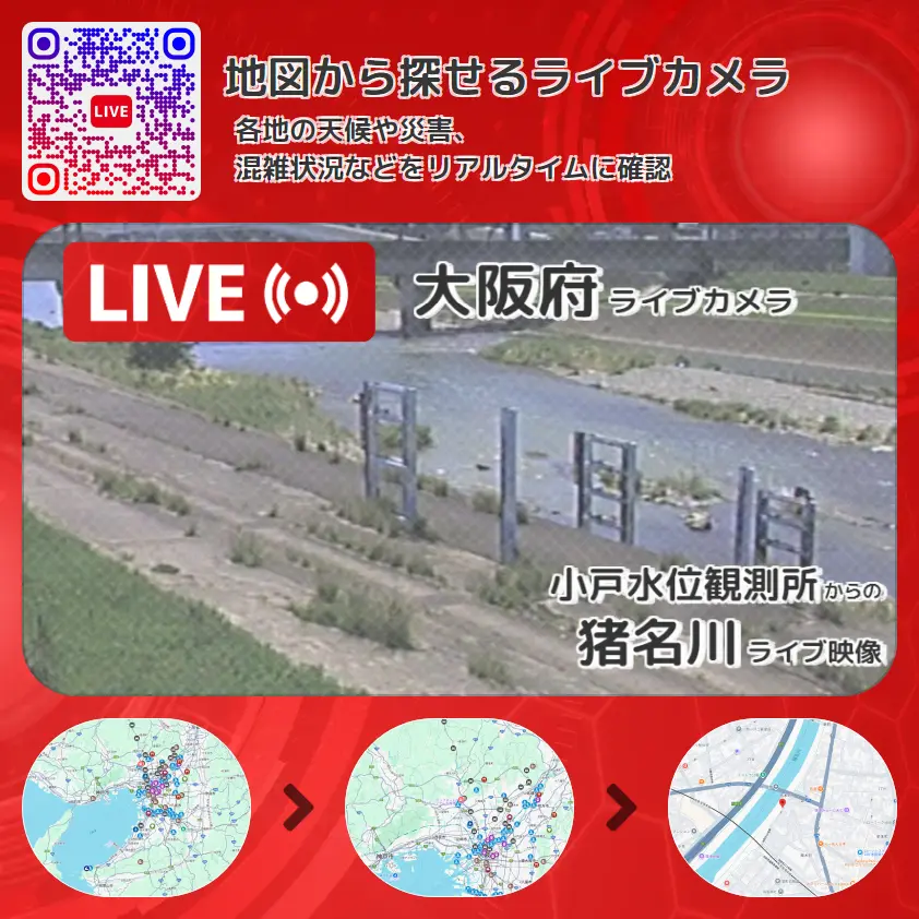 大阪府 「猪名川」ライブ映像(小戸水位観測所 設置カメラ) ライブカメラ 監視カメラ