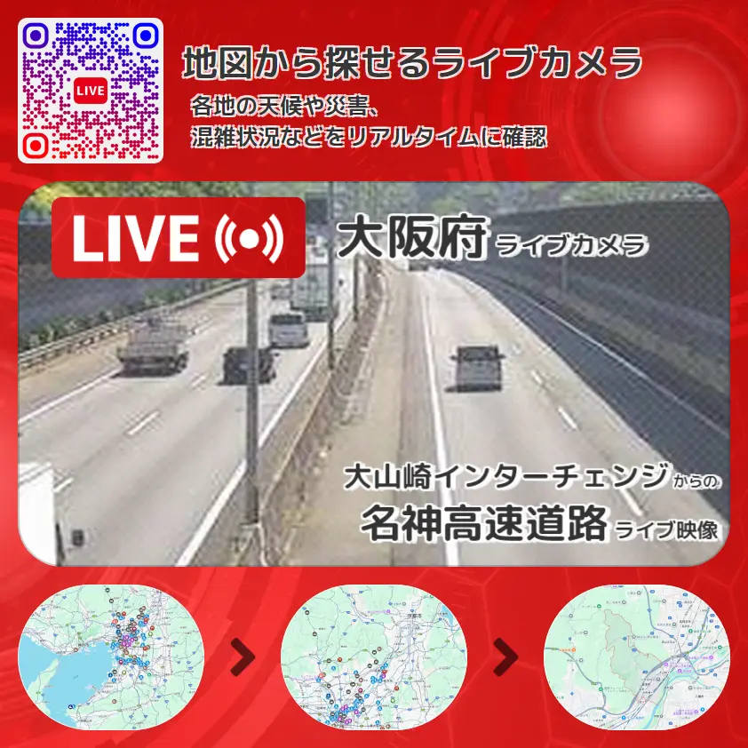 大阪府 「名神高速道路」ライブ映像(大山崎インターチェンジ 設置カメラ) ライブカメラ 監視カメラ