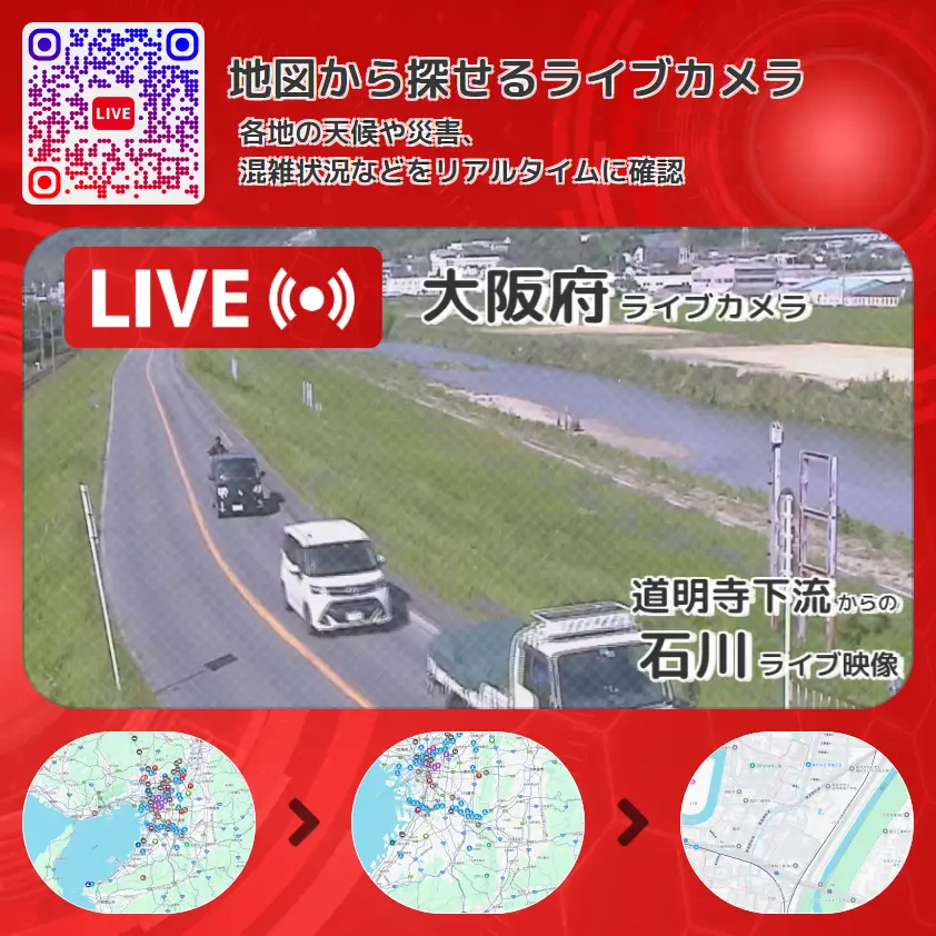 大阪府 「石川」ライブ映像(道明寺下流 設置カメラ) ライブカメラ 監視カメラ