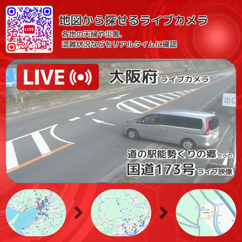 大阪府 「国道173号」ライブ映像(道の駅能勢くりの郷 設置カメラ) ライブカメラ 監視カメラ