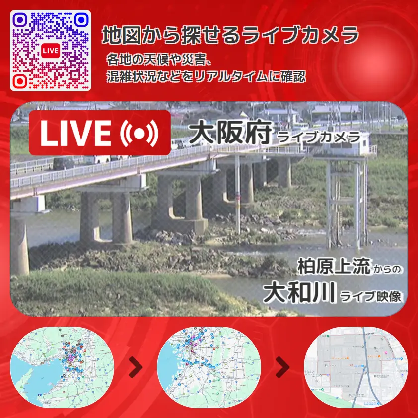 大阪府 「大和川」ライブ映像(柏原上流 設置カメラ) ライブカメラ 監視カメラ