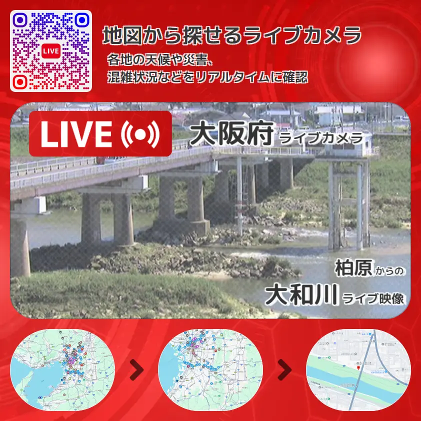 大阪府 「大和川」ライブ映像(柏原 設置カメラ) ライブカメラ 監視カメラ