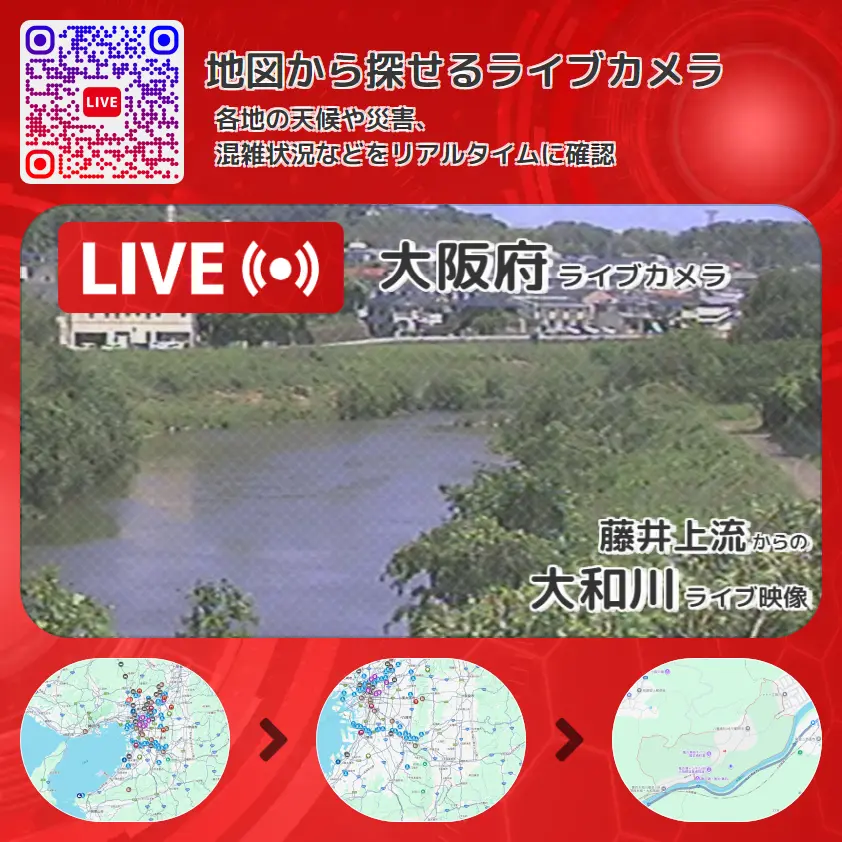 大阪府 「大和川」ライブ映像(藤井上流 設置カメラ) ライブカメラ 監視カメラ