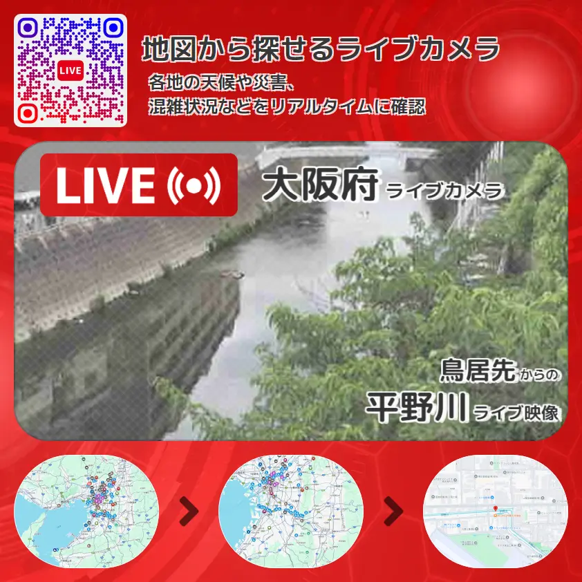 大阪府 「平野川」ライブ映像(鳥居先 設置カメラ) ライブカメラ 監視カメラ