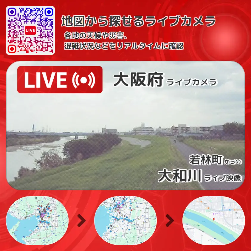 大阪府 「大和川」ライブ映像(若林町 設置カメラ) ライブカメラ 監視カメラ