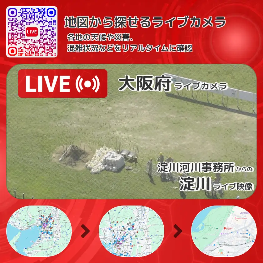 大阪府 「淀川」ライブ映像(淀川河川事務所 設置カメラ) ライブカメラ 監視カメラ