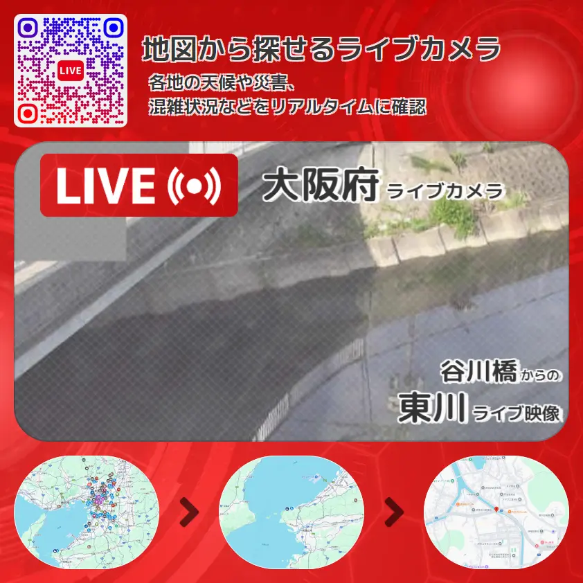 大阪府 「東川」ライブ映像(谷川橋 設置カメラ) ライブカメラ 監視カメラ