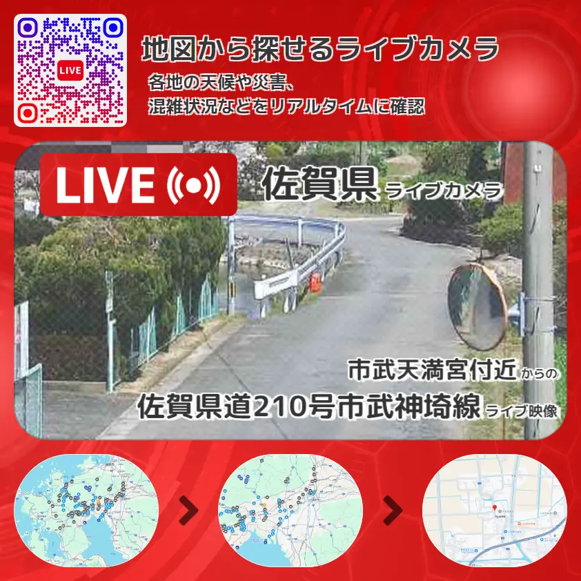 佐賀県 「佐賀県道210号市武神埼線」ライブ映像(市武天満宮付近 設置カメラ) ライブカメラ 監視カメラ