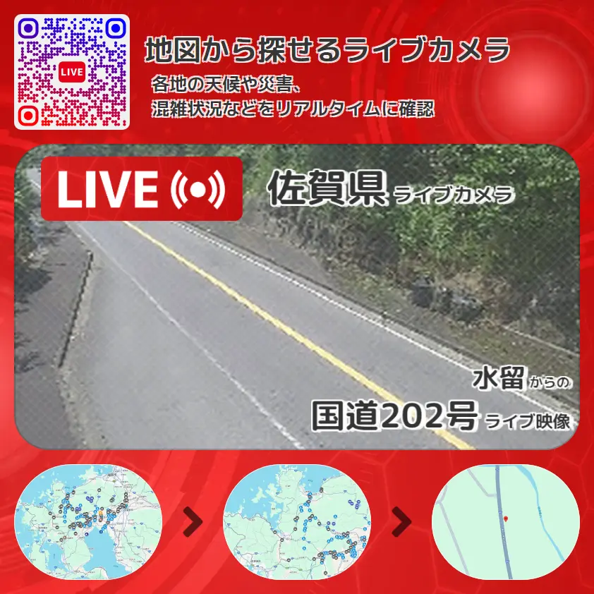 佐賀県 「国道202号」ライブ映像(水留 設置カメラ) ライブカメラ 監視カメラ