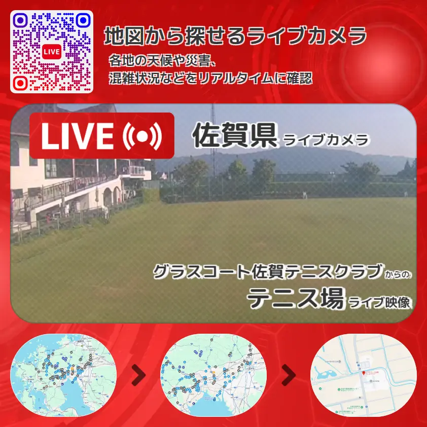 佐賀県 「テニス場」ライブ映像(グラスコート佐賀テニスクラブ 設置カメラ) ライブカメラ 監視カメラ