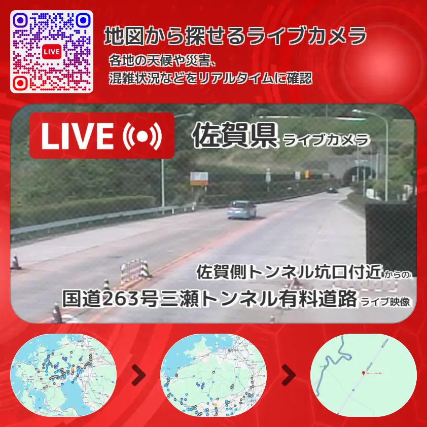 佐賀県 「国道263号三瀬トンネル有料道路」ライブ映像(佐賀側トンネル坑口付近 設置カメラ) ライブカメラ 監視カメラ